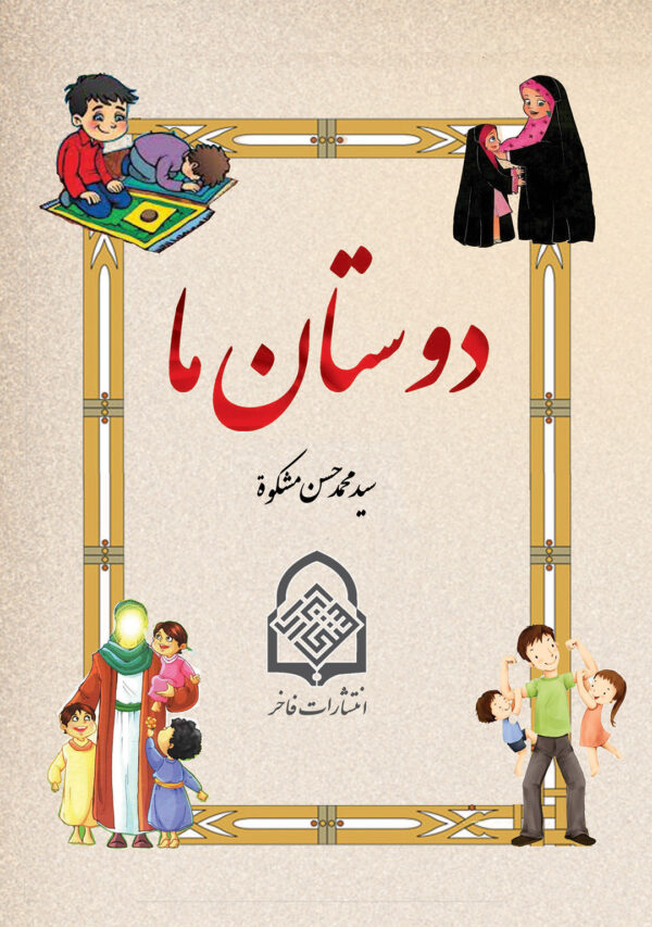 دوستان ما
