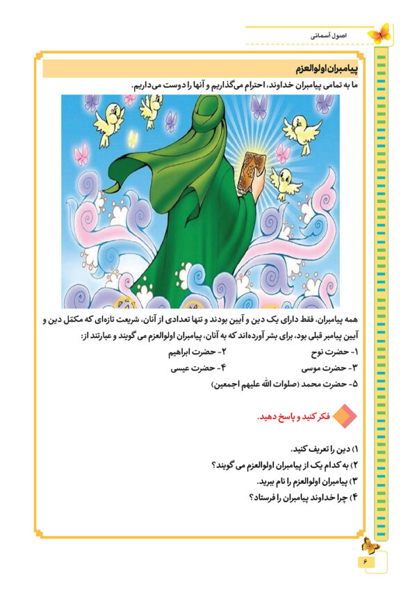 اصول شریعت اسلامی