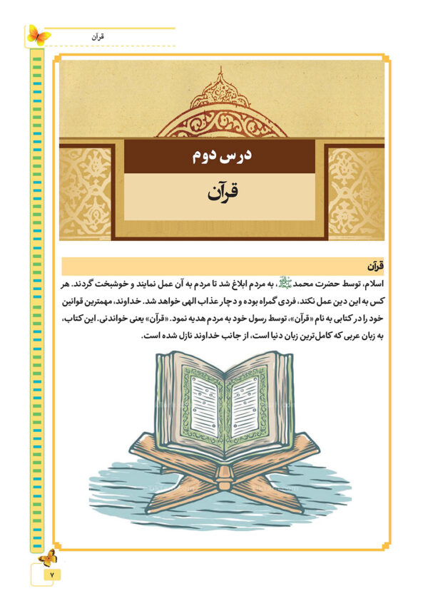 اصول شریعت اسلامی
