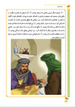 رفتار نبوی