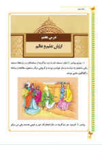 رفتار نبوی