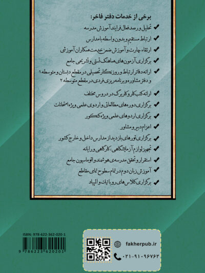 رفتار نبوی
