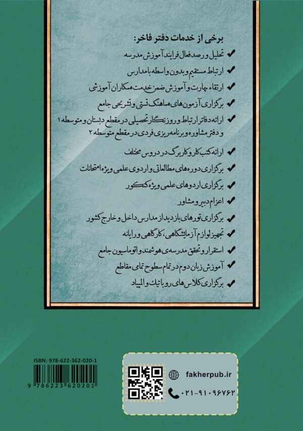رفتار نبوی