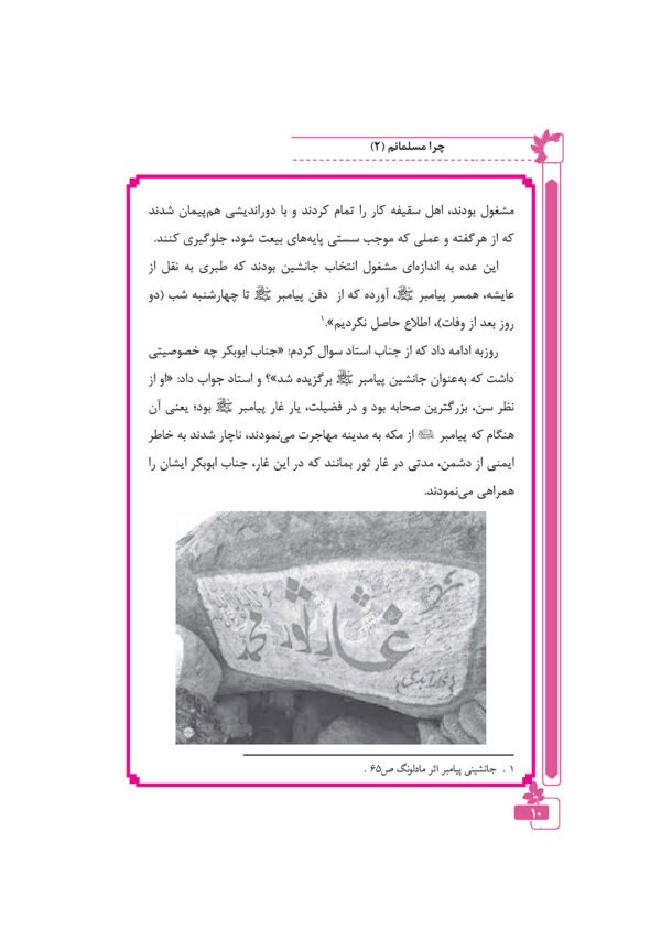 چرا مسلمانم (2)