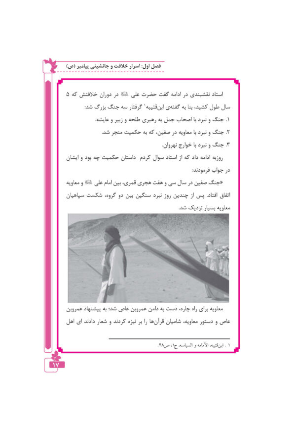 چرا مسلمانم (2)