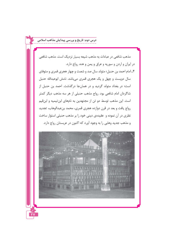 چرا مسلمانم (2)