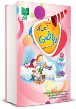 کتاب کار ریاضی دوم