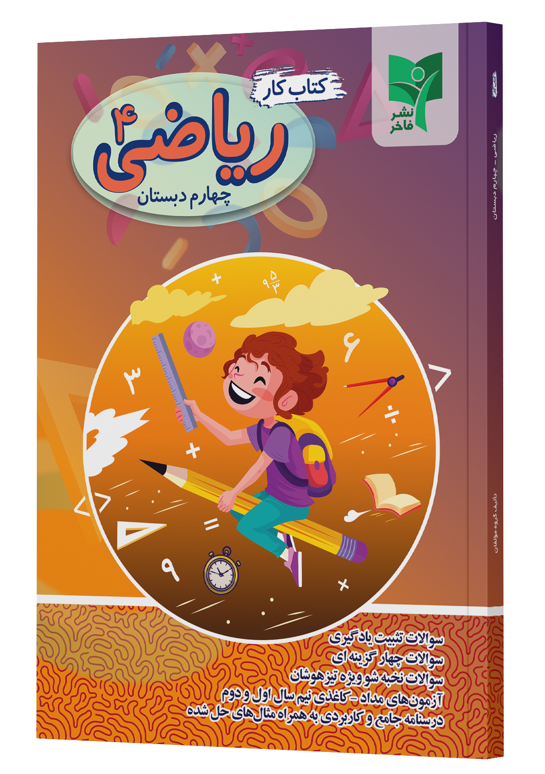 ریاضی چهارم ابتدایی کتاب کار ریاضی چهارم - تصویر 1