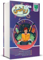 کتاب کار ریاضی ششم