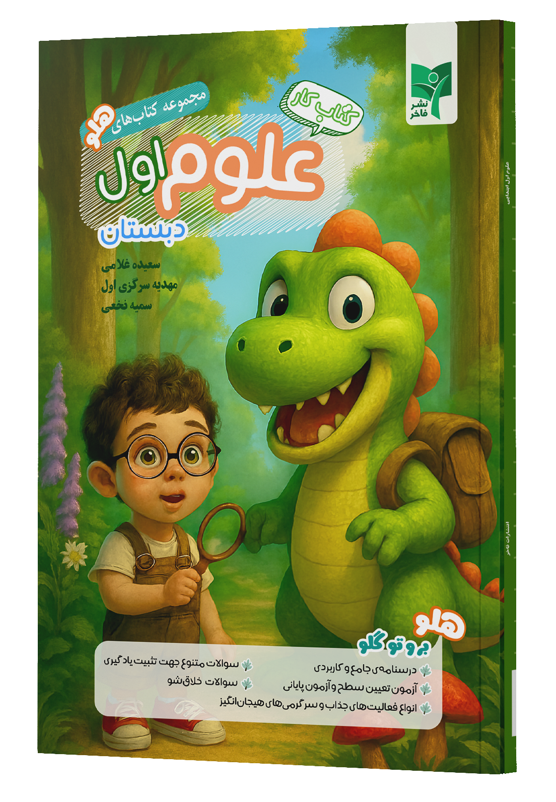 علوم اول کتاب کار علوم اول - تصویر 1