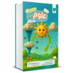 کتاب کار علوم سوم