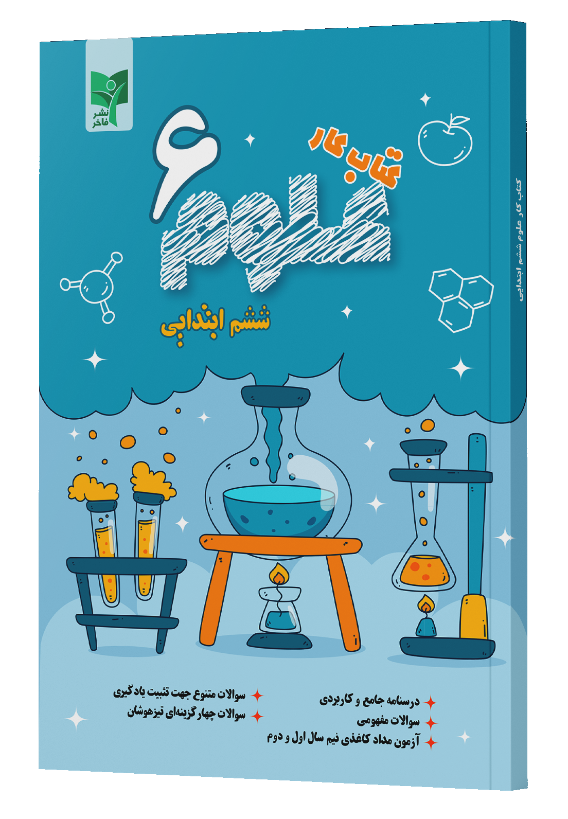 علوم ششم کتاب کار علوم ششم - تصویر 1