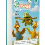 کتاب کار فارسی اول