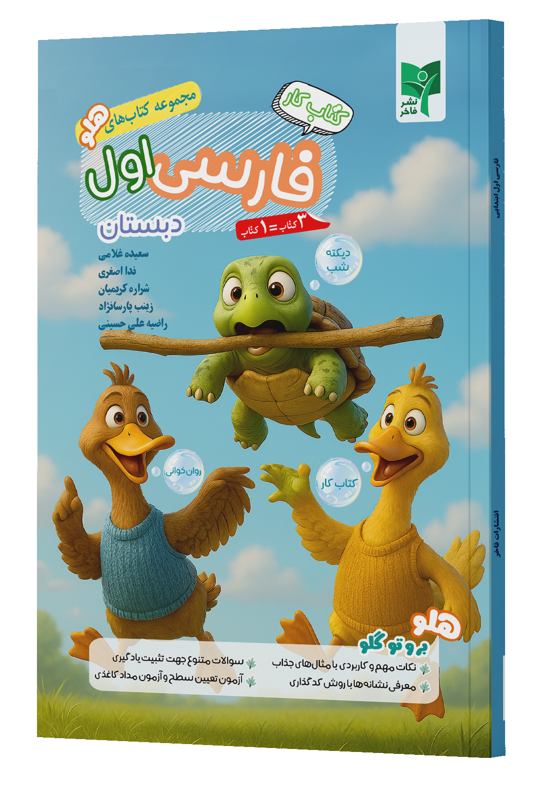 فارسی اول کتاب کار فارسی اول - تصویر 1