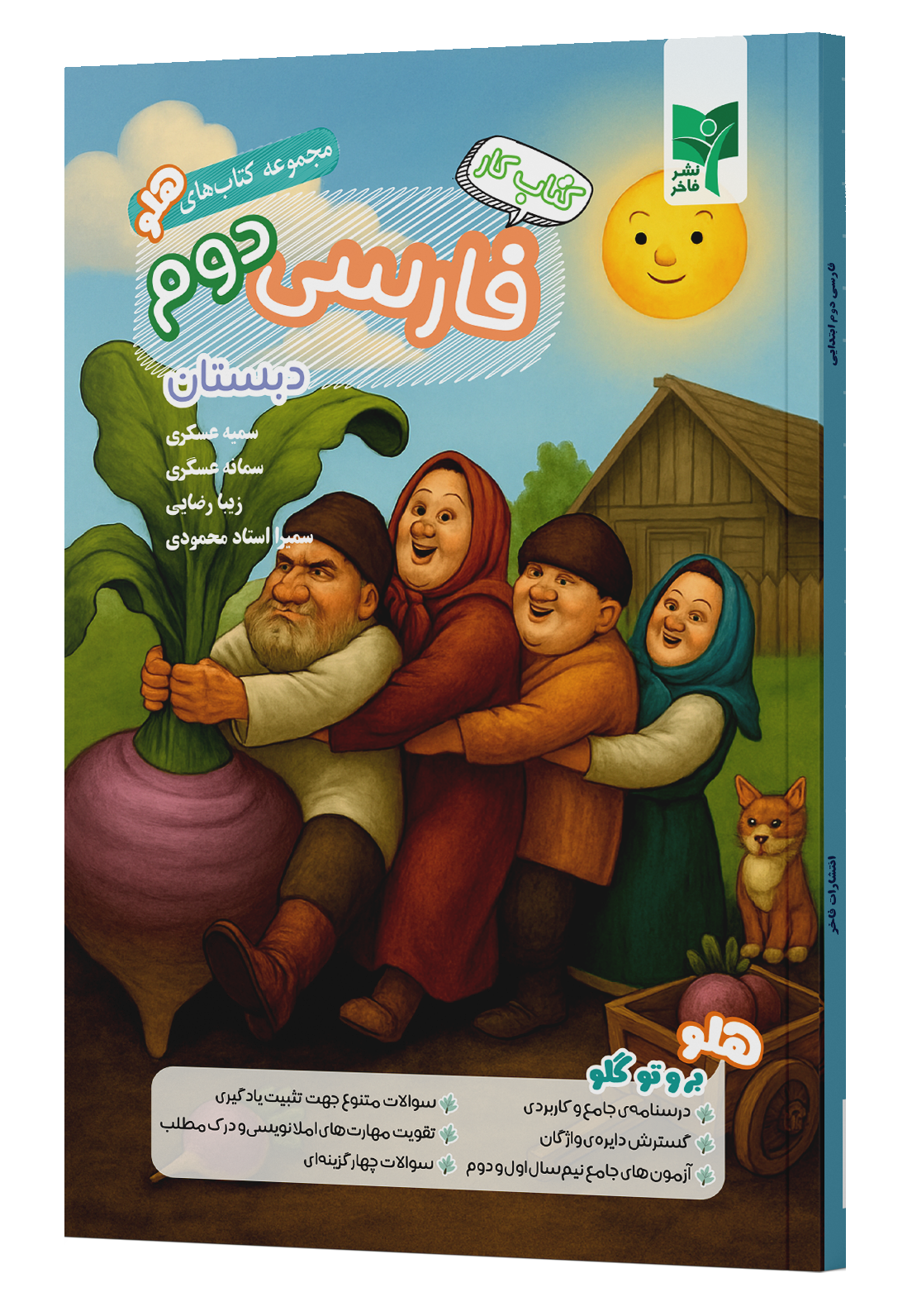 فارسی دوم کتاب کار فارسی دوم - تصویر 1