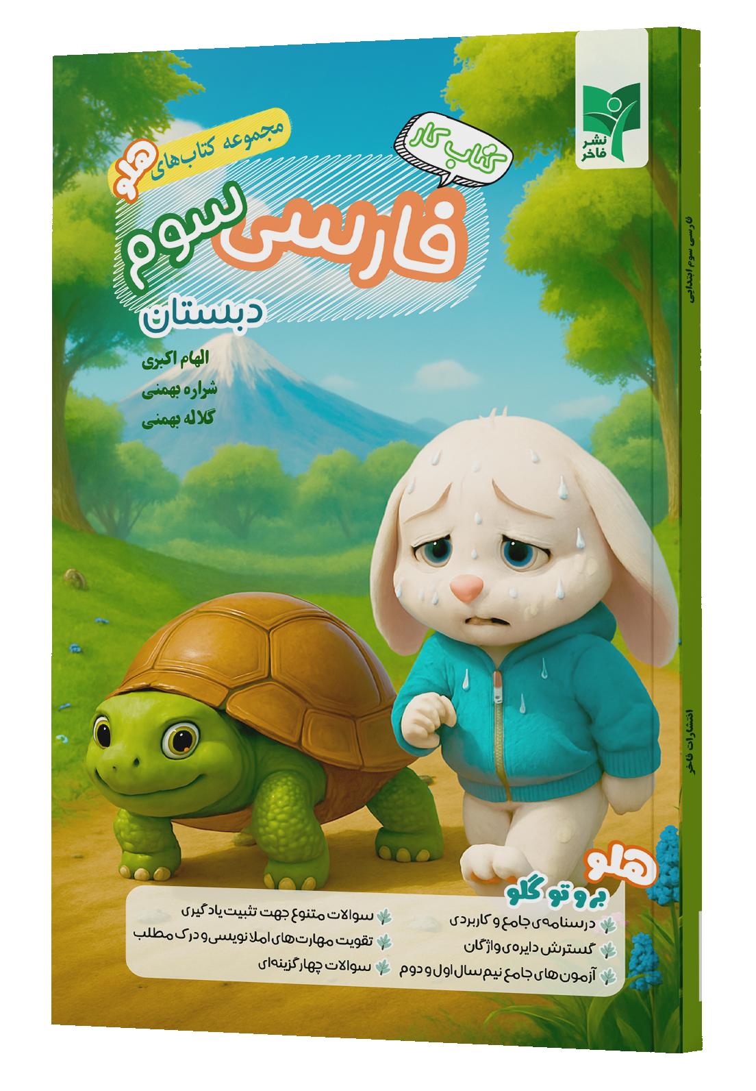 فارسی سوم کتاب کار فارسی سوم - تصویر 1