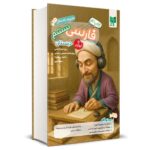 کتاب کار فارسی ششم