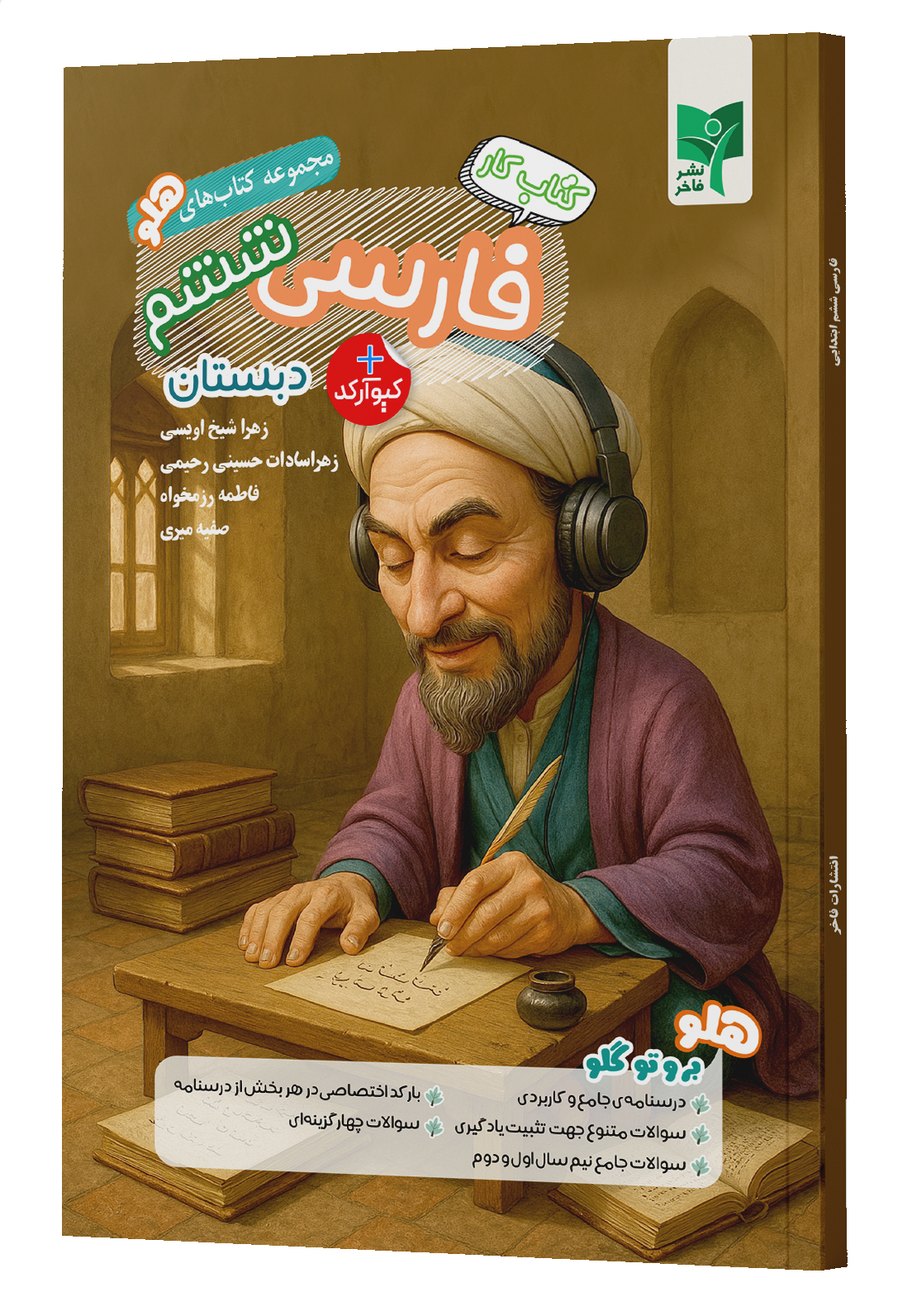 فارسی ششم کتاب کار فارسی ششم - تصویر 1