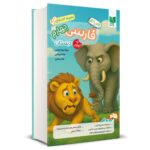 کتاب کار فارسی چهارم